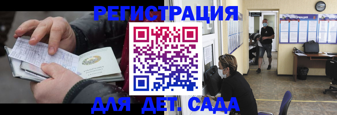 прописка 2025 в Шилке