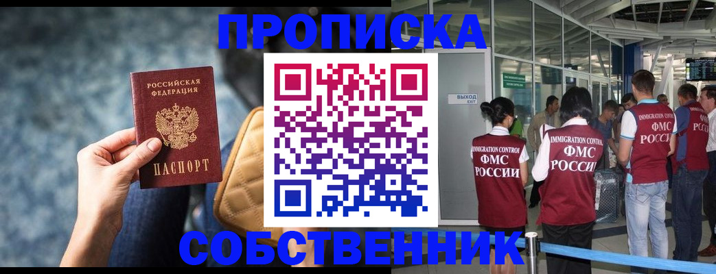 временная регистрация надежно в Шилке