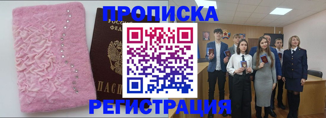 временная регистрация для школы в Шилке