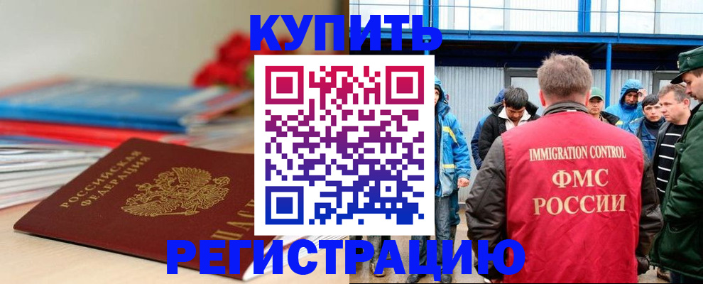 временная регистрация в Шилке