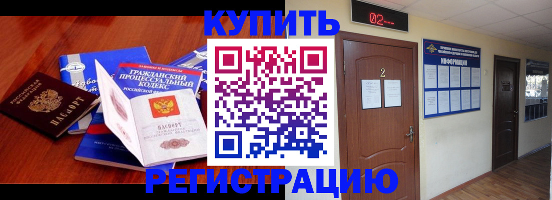 прописка законно в Шилке