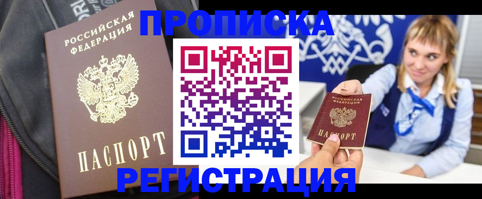 прописка для школы в Шилке