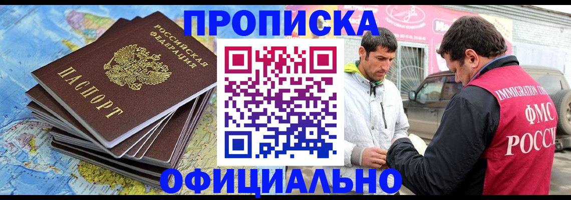 временная регистрация для всех в Шилке