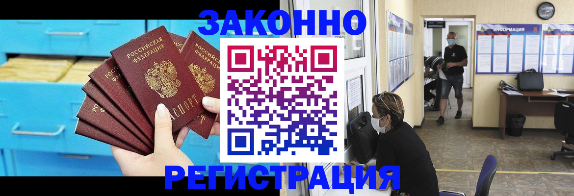 прописка регистрация в Шилке